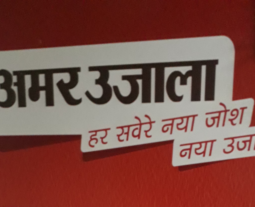Amar Ujala, bureau office, Greater Noida
